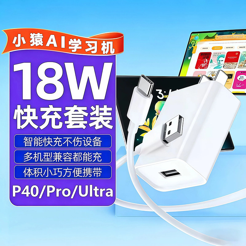 适用小猿学习机P40充电器18W快充