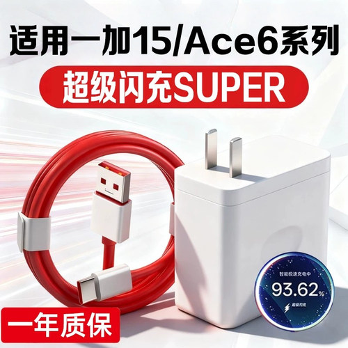 适用一加15充电器头超级闪充