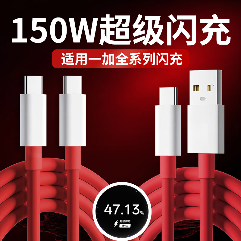 适用一加系列双c闪充线150W闪充