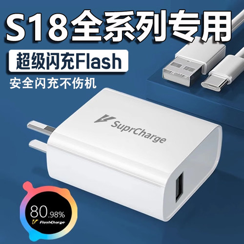 适用于vivoS18充电器超级闪充