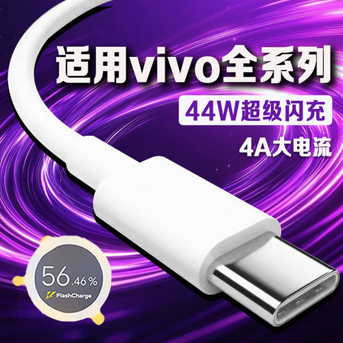 适用VIVOX70数据线44w闪充