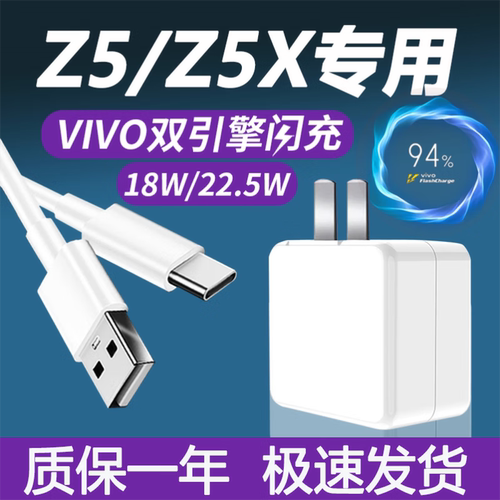 适用vivoZ5充电器22.5W闪充