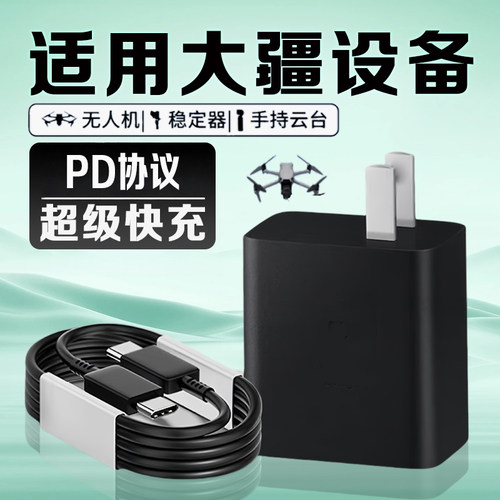 适用大疆充电器65W快充