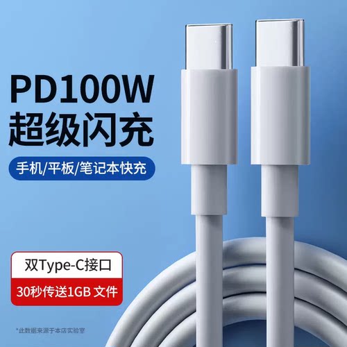 适用苹果小米华为荣耀100W双c线