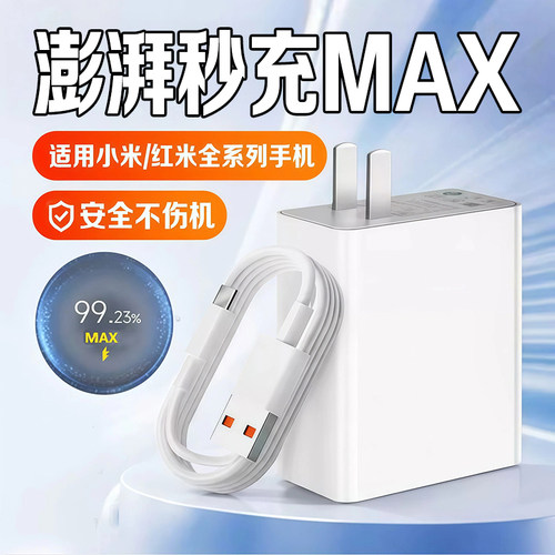 适用小米充电器超级闪充