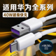 40pro充电线5A快充华为mate20 适用华为Nova4 7Pro数据线华为P20 30pro 40e充电线加长2米