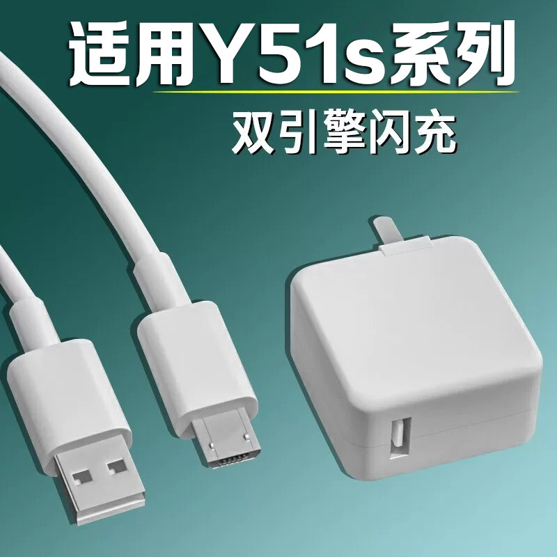 适用vivoY51s充电器头18W瓦双引擎闪充VIVOY51S手机充电头5G版y51s快充安卓2米线加长充电器头套装