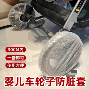 婴儿车轮子防脏套一次性室内隔脏儿童宝宝推车防老化防污尘保护罩
