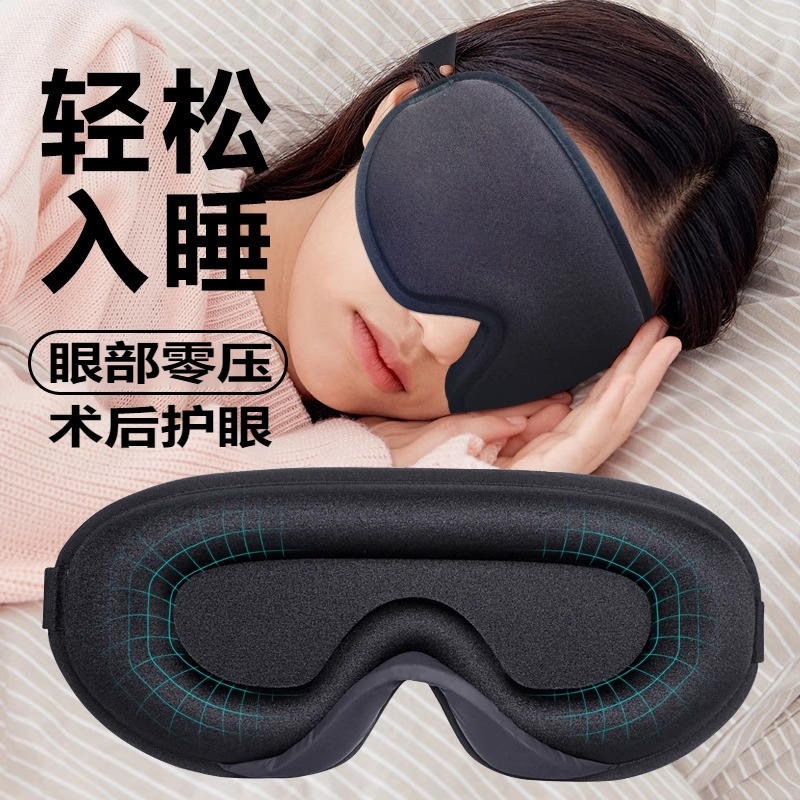 近视眼手术后护目镜睡觉全飞秒半飞秒防揉眼3d眼罩轻盈不压眼立体