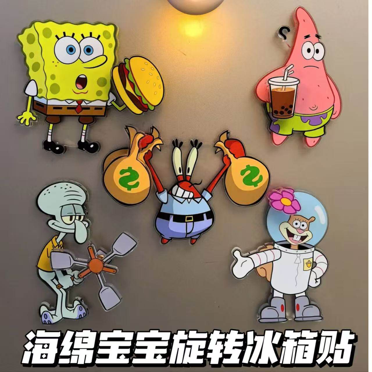 小红书同款海绵宝宝旋转冰箱贴派大星蟹老板周边家具装饰收藏礼物