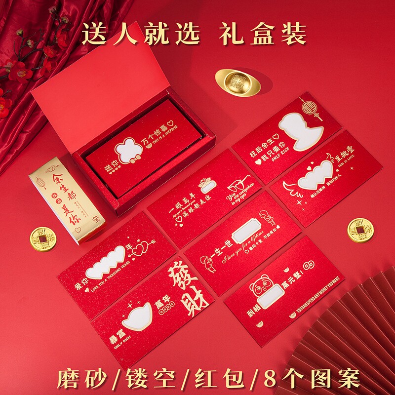 镂空创意红包仪式感惊喜礼盒跨年送老婆老公男女朋友生日快乐礼物