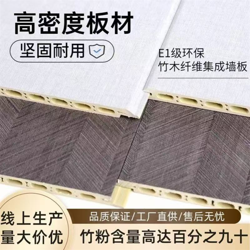 装饰木饰面材料碳晶板墙板集成墙板快装室内护墙板吊顶竹木纤维