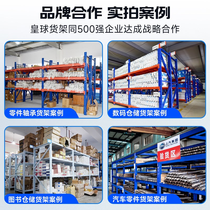 皇球货架仓库仓储超强承重货物架定制多层重型加厚置物架中型铁架