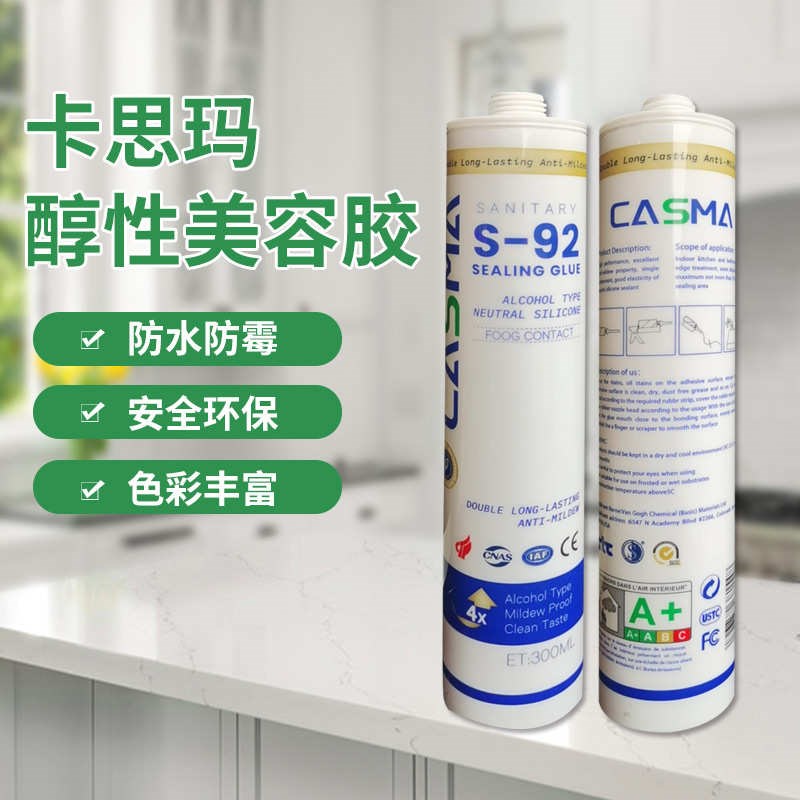 卡思玛美容胶马桶踢脚线墙布收边胶防水防霉厨卫进口玻璃胶白色