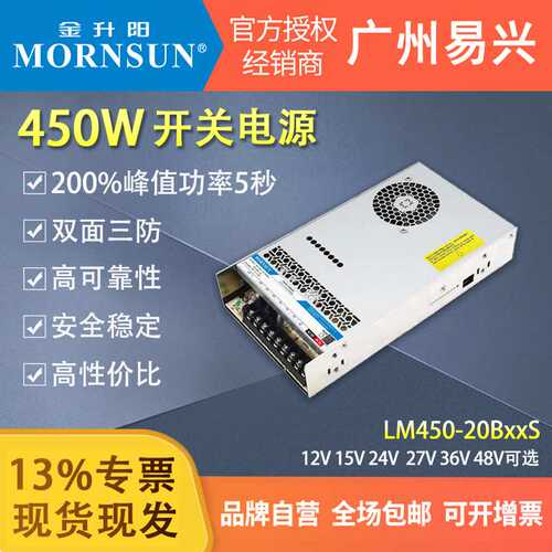 金升阳450W机壳LM450-20B24S开关电源12v15v27v36v48v变压器220v