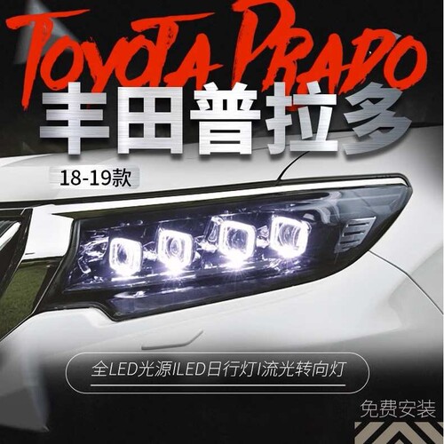 适用于18-19丰田新霸道大灯总成改装LED透镜日行灯转向灯布加迪款