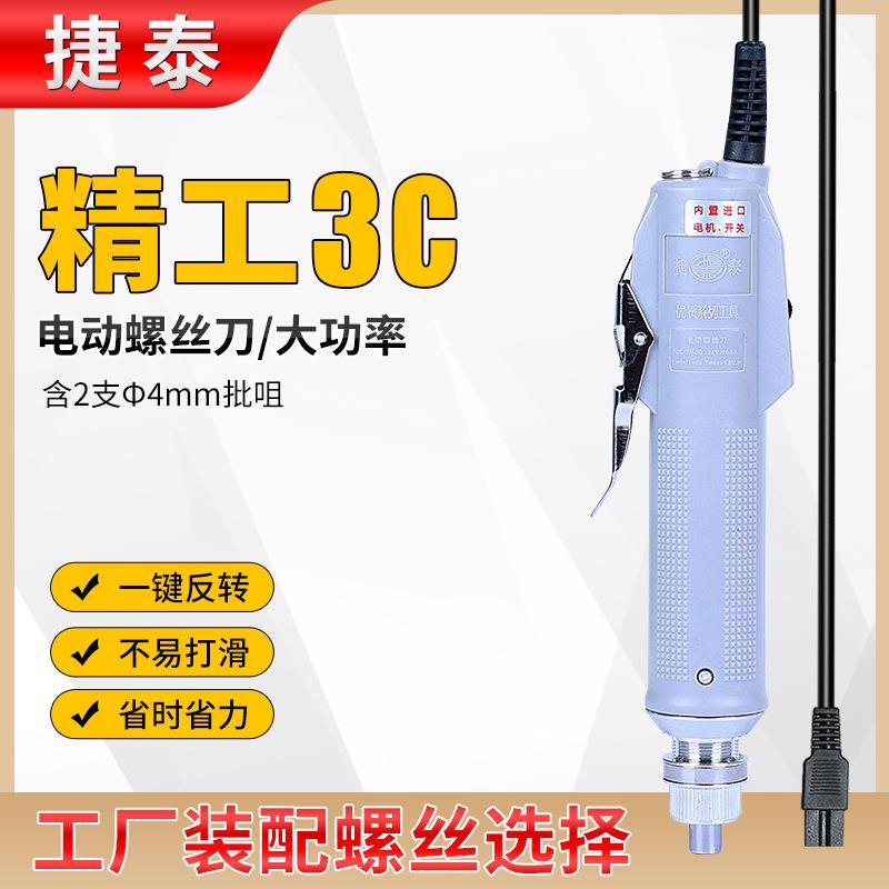 捷泰精工3C电动螺丝刀800工业级大扭力电起子直柄电批工业 电改锥