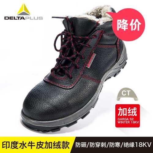 代尔塔301105冬季高帮18KV绝缘劳保鞋电工用防砸防刺穿加绒保暖鞋