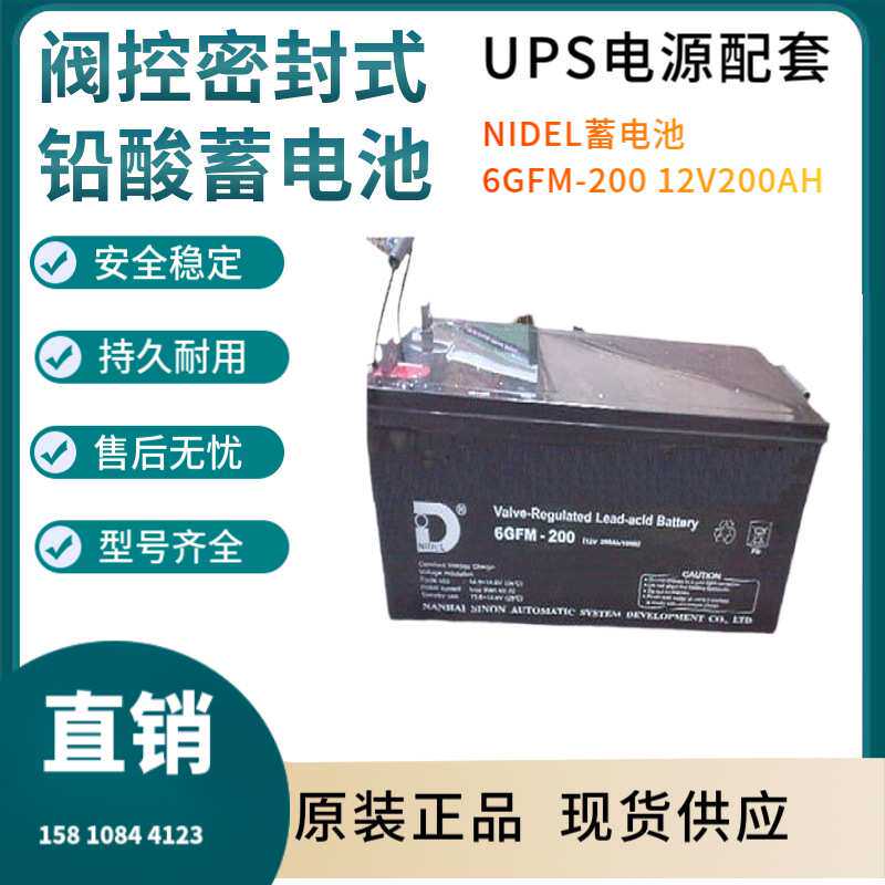 NIDEL蓄电池6GFM-200 12V200AH UPS电源配套 EPS直流屏 通讯系统