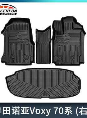 适用于丰田noah voxy诺亚70系右舵汽车前排脚垫TPE环保后备箱垫