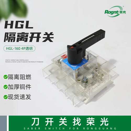 4P负荷隔离开关HGL-1604P透明刀开关断路器户外专用高压