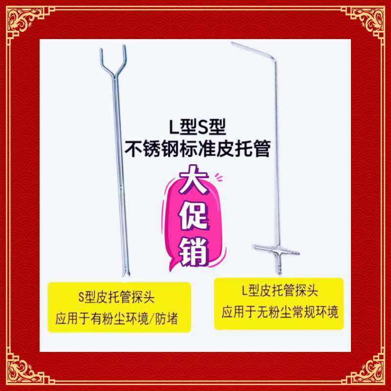 价格面议L型标准皮托管304不锈钢材质皮托管直径6MM 长300MM