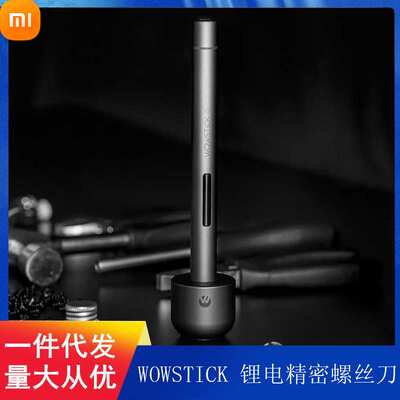 WOWSTICK电动精密螺丝刀 1F+全铝机身手自一体双模式维修工具