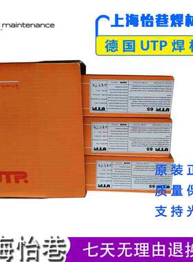 德国UTP A 7550堆焊焊条C Ni 20硬面耐磨手工电焊条