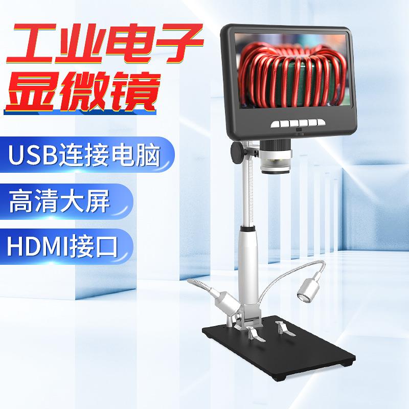 大屏高清数码显微镜工业检修电子显微镜 USB连接电脑可调节支架