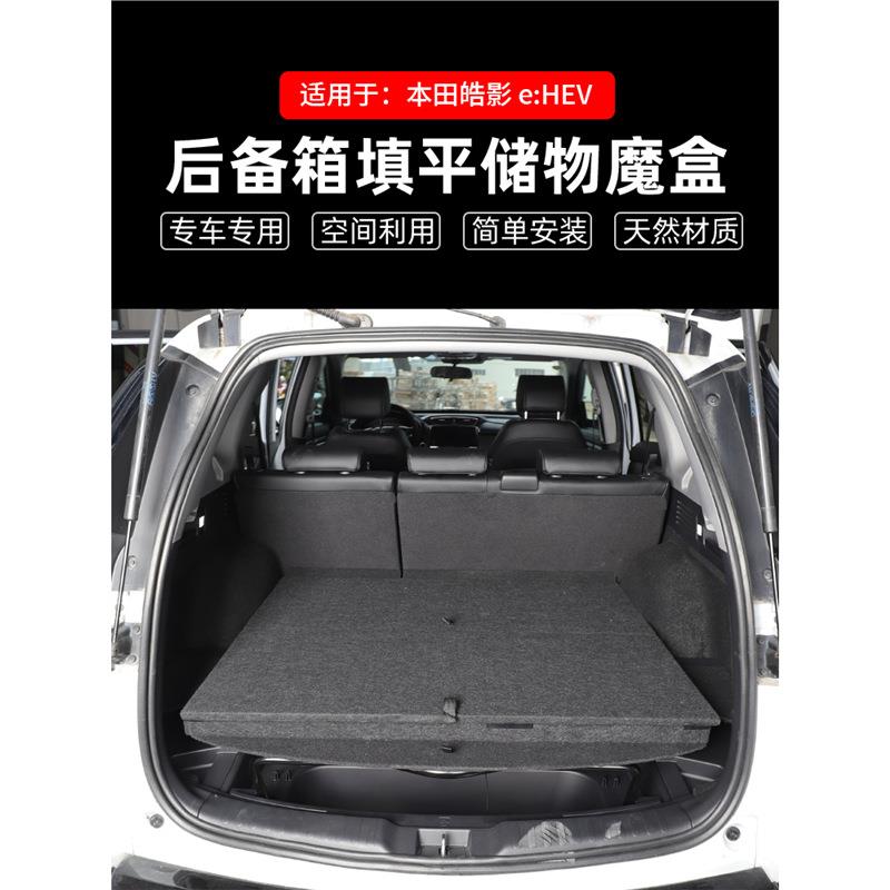适用于本田皓影后备箱储物魔盒CRV置物箱车内露营床车找改平改装