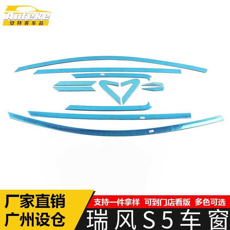 适用于江淮瑞风S5车窗亮条S5不锈钢车身玻璃防刮擦蹭饰条改装配件