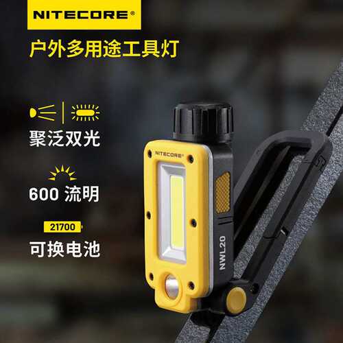 NITECORE奈特科尔户外多用途工具灯露营灯工作灯磁吸手电筒nwl20