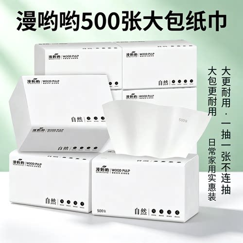 88VIP2元好物抽纸6层加厚500张