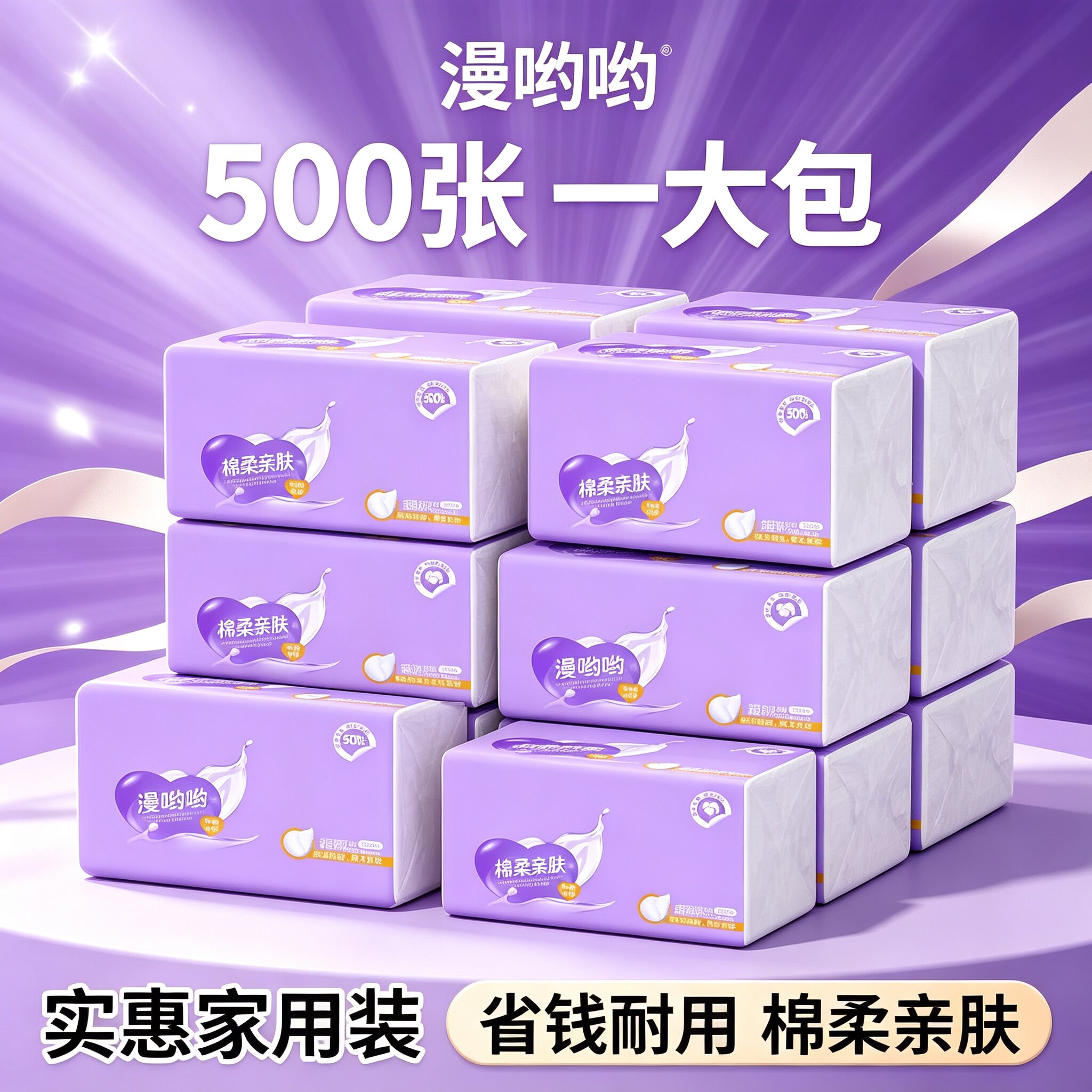 88VIP2元好物6层加厚抽纸500张图片