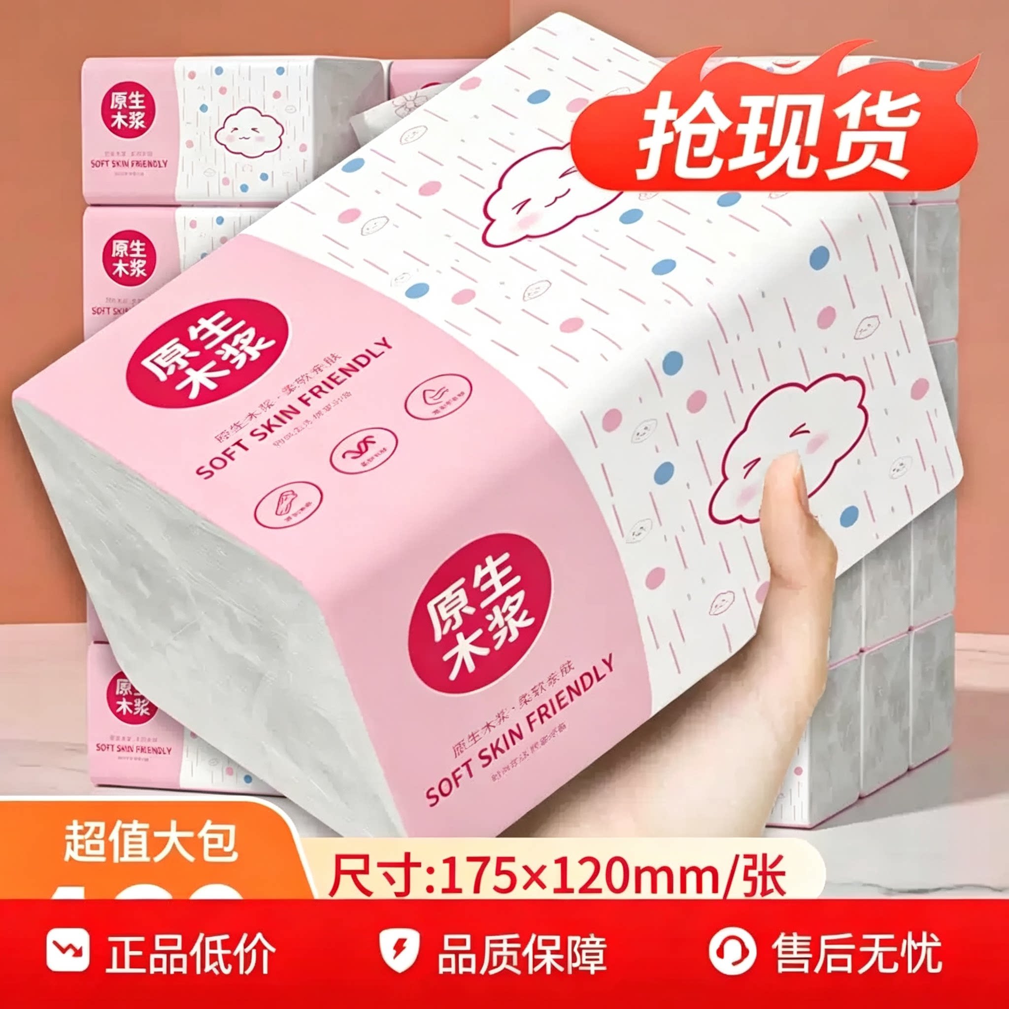 抽纸家用实惠装卫生面巾纸抽纸巾图片