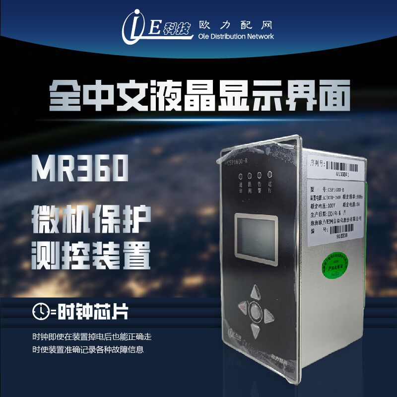 欧力微机测控保护装置CSP1600C-B变压保护器继电综保线路中置柜
