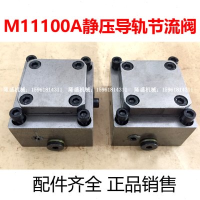 10导轨M11A16反馈节流阀200111配件00磨床静压厂0薄膜机床锡器无