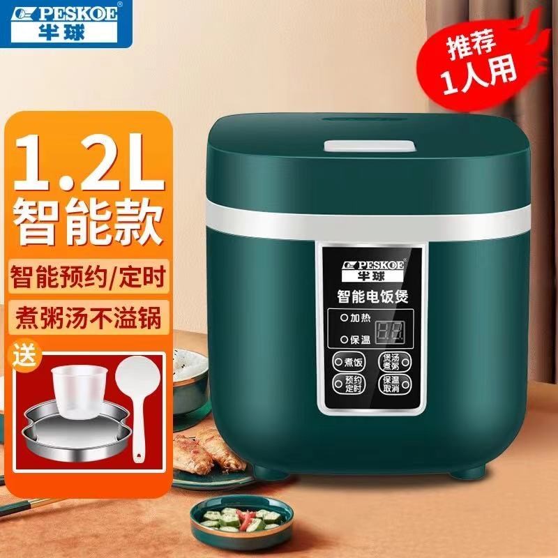 半球电饭锅d1-2迷你3人小型智能预约电饭煲多功能家用单人宿舍蒸