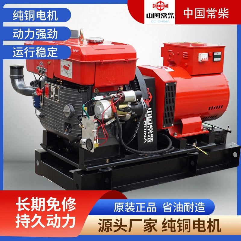 常柴柴油发电机组单缸10KW15KW20KW25KW30KW千瓦三相380WV单项220