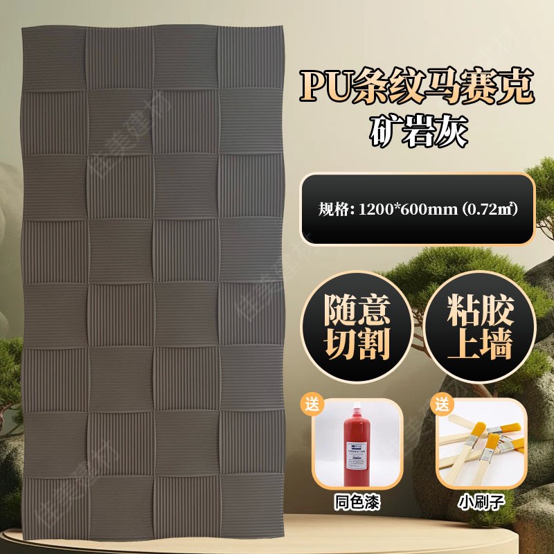pu条纹马赛克pu彷石材肌理板文化石G外墙砖背景墙彷古砖墙面装饰