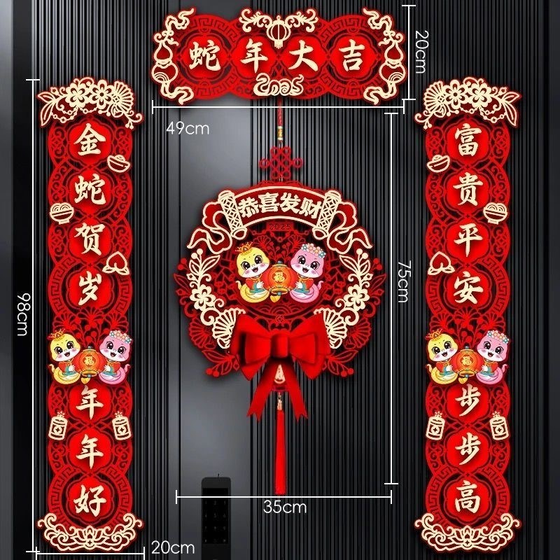 春节家用过年对联2025蛇年新款大门布置福字门贴装U饰新年磁吸春