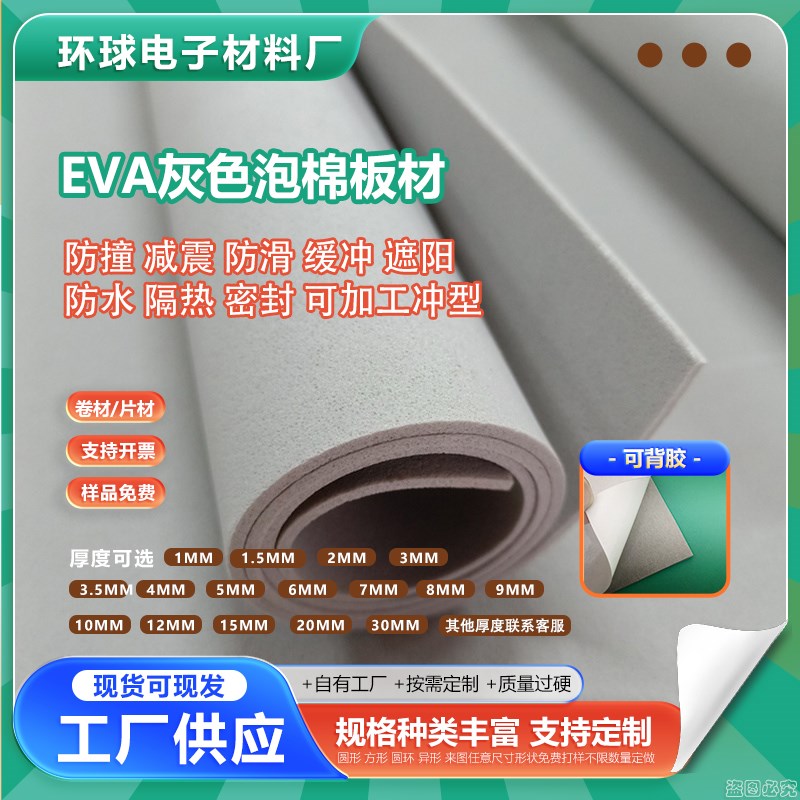灰色EVA泡棉材料45度seva泡沫板材包装材料海绵防撞减震内衬定制