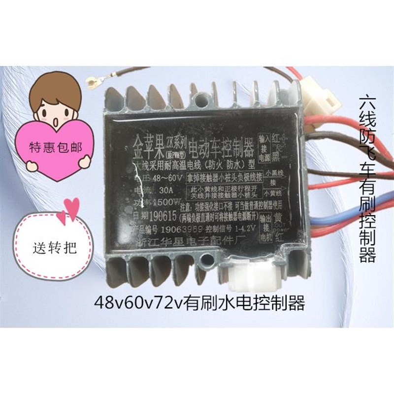 有刷电机水电电动三轮控制器r48v60v72v1500W工程大功率六线控制