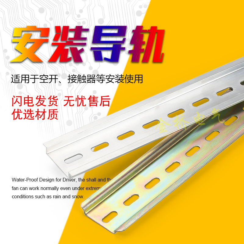 C45导轨35MM宽 继电器空开接线端子DZ4M7断路器通用卡轨铁片底座