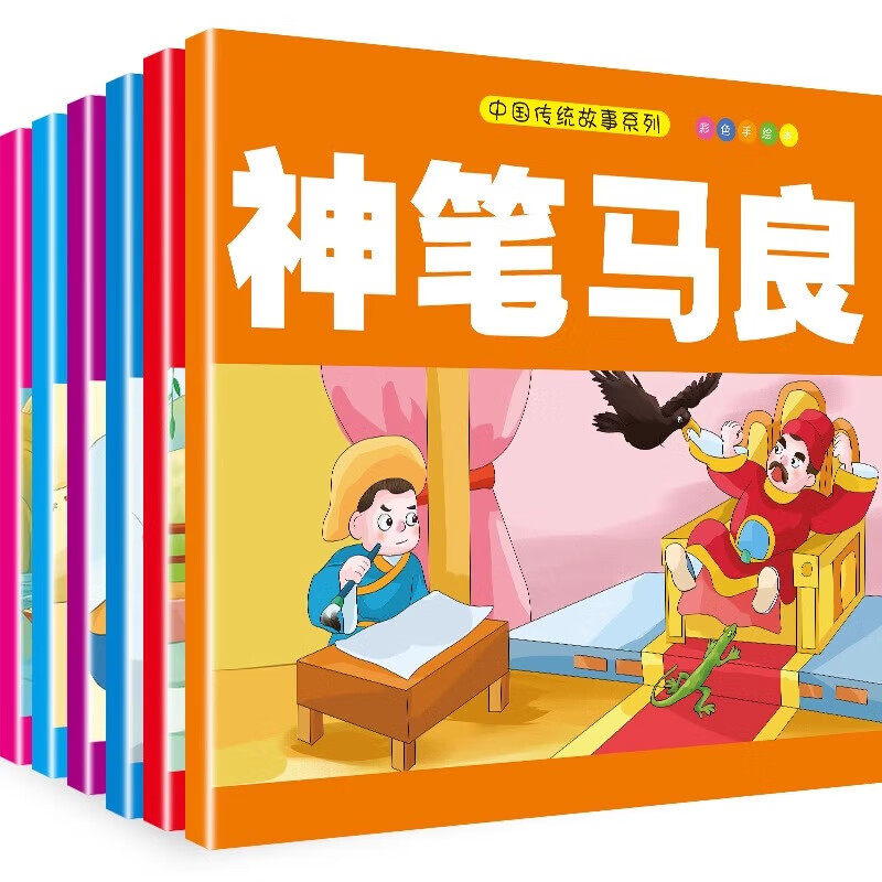 中国传统故事系列【全6册】 国学教育大课堂 儿童绘本故事书 凿壁借光 曹冲称象 神笔马良 古诗诵读 国学故事
