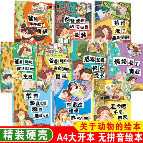 儿童绘本硬壳绘本关于孝顺感恩幼儿园绘本大中小班 百善孝为先 感恩父母快乐成长 爸爸妈妈老了我来照顾 羊有跪乳之情鸦有反哺之义