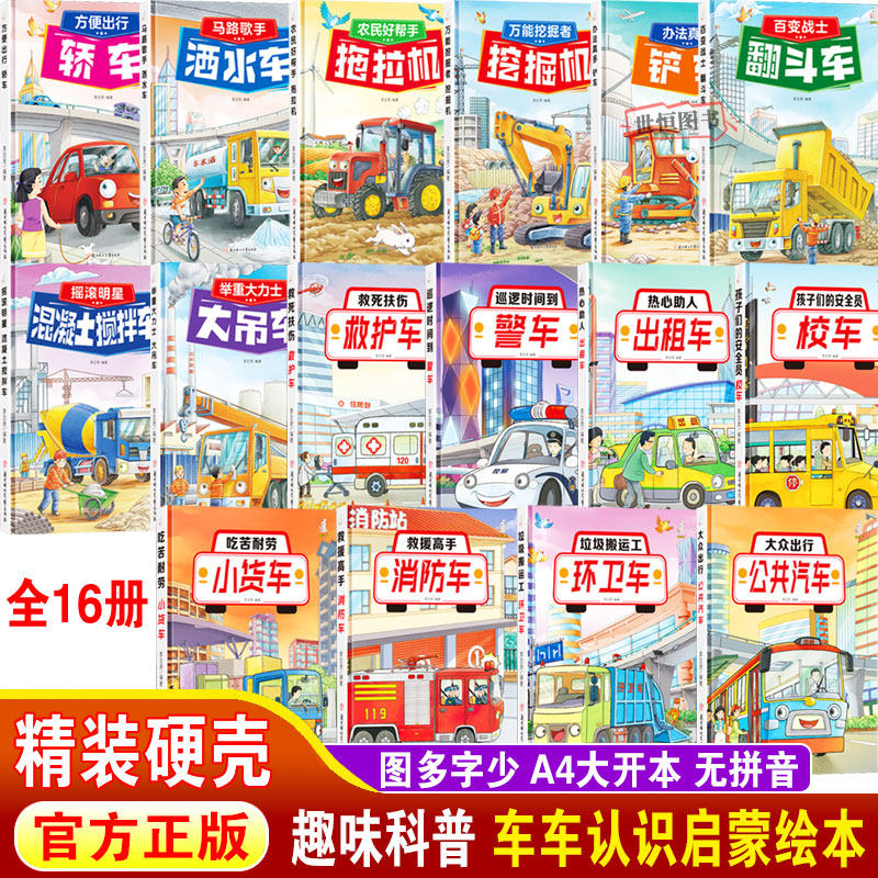 关于汽车的绘本 儿童车车书 我绘本/图画书/少儿动