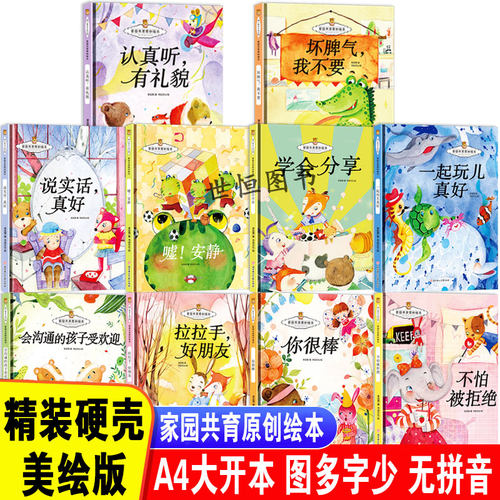 儿童逆商培养原创绘本 儿童绘本硬壳绘本3-6岁 幼儿园绘本阅读 A4大开本无拼音 早教启蒙睡前故事书 我要更勇敢 嘲笑 坏脾气我不要