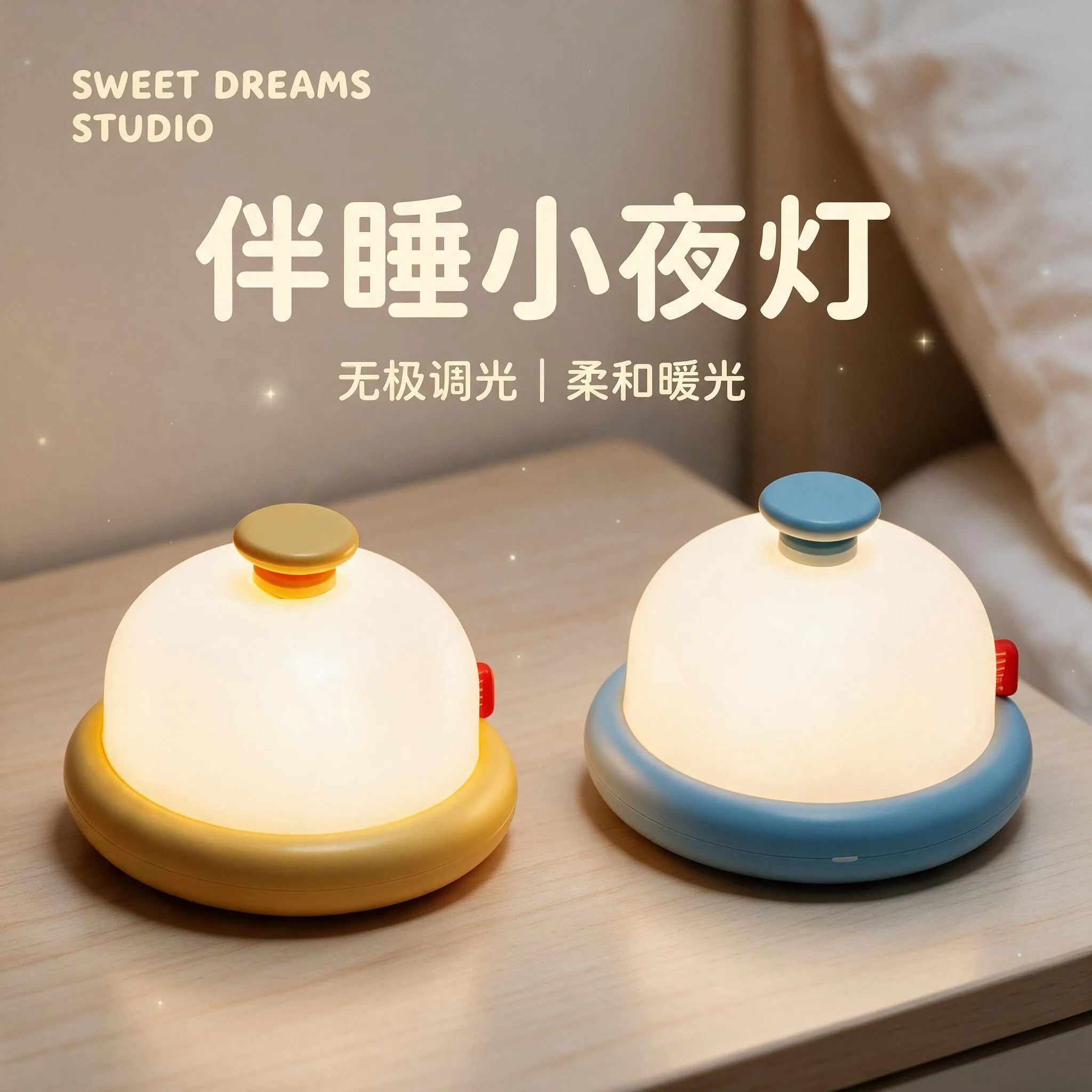 叮当按键小夜灯宿舍床上用充电卧室床头柔光拍拍灯家用创意氛围灯