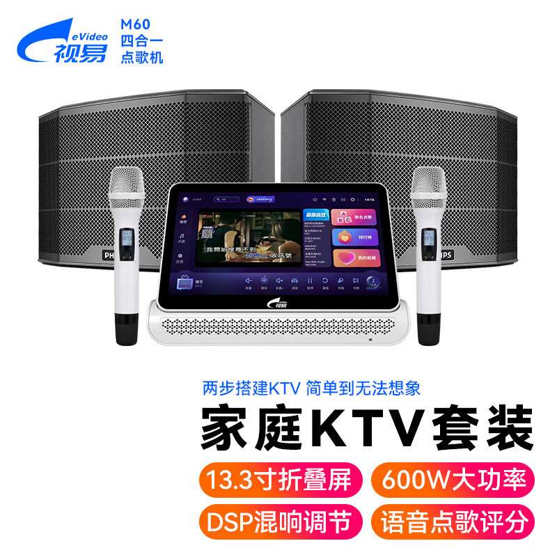 视易（eVideo）星网视易m60点歌机家庭ktv音响套装卡拉ok多唱一体